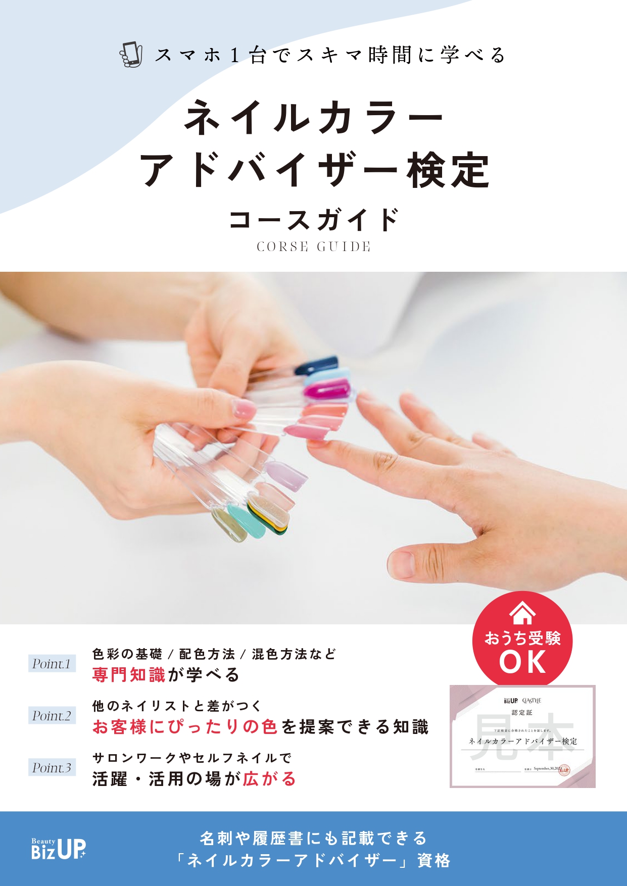 ネイルカラーアドバイザー検定のイメージ