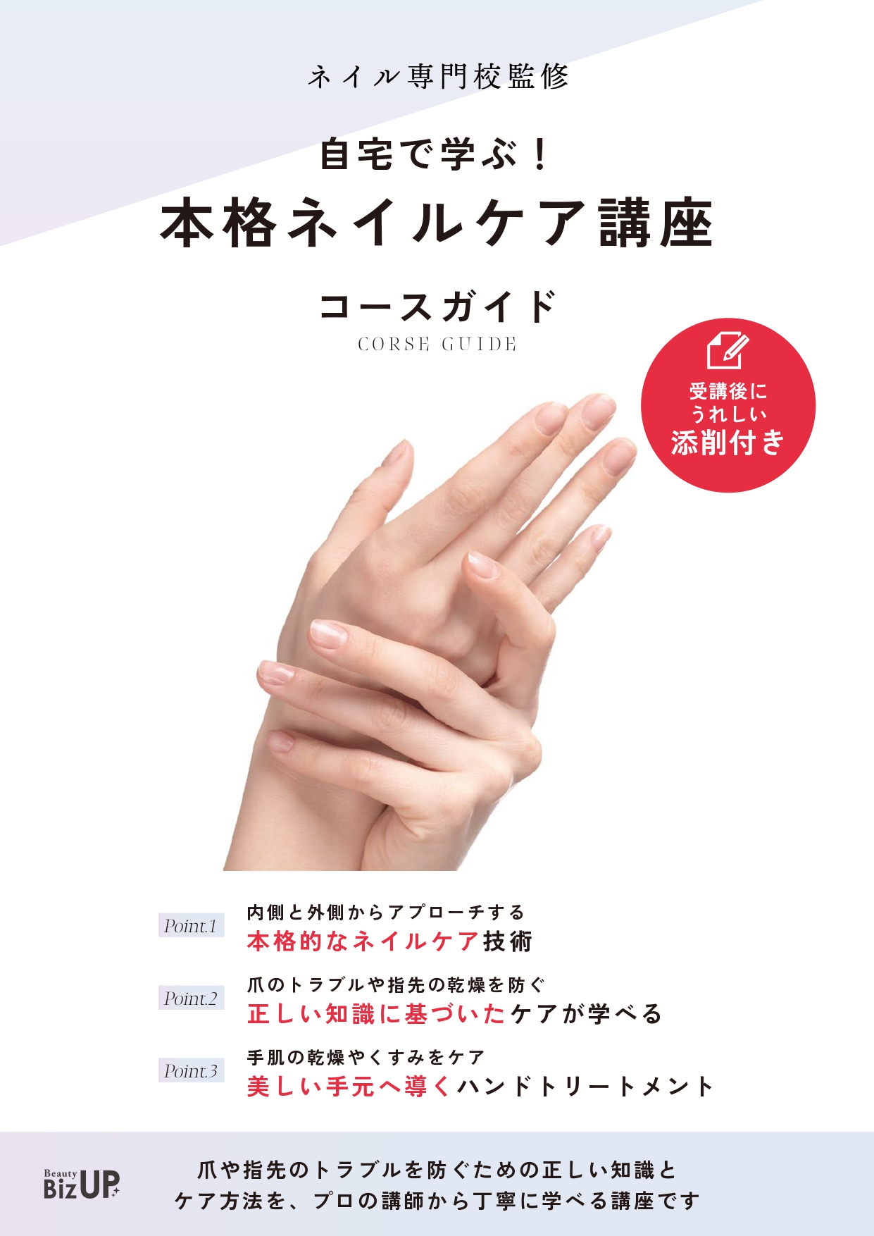 自宅で学ぶ！本格ネイルケア講座のイメージ
