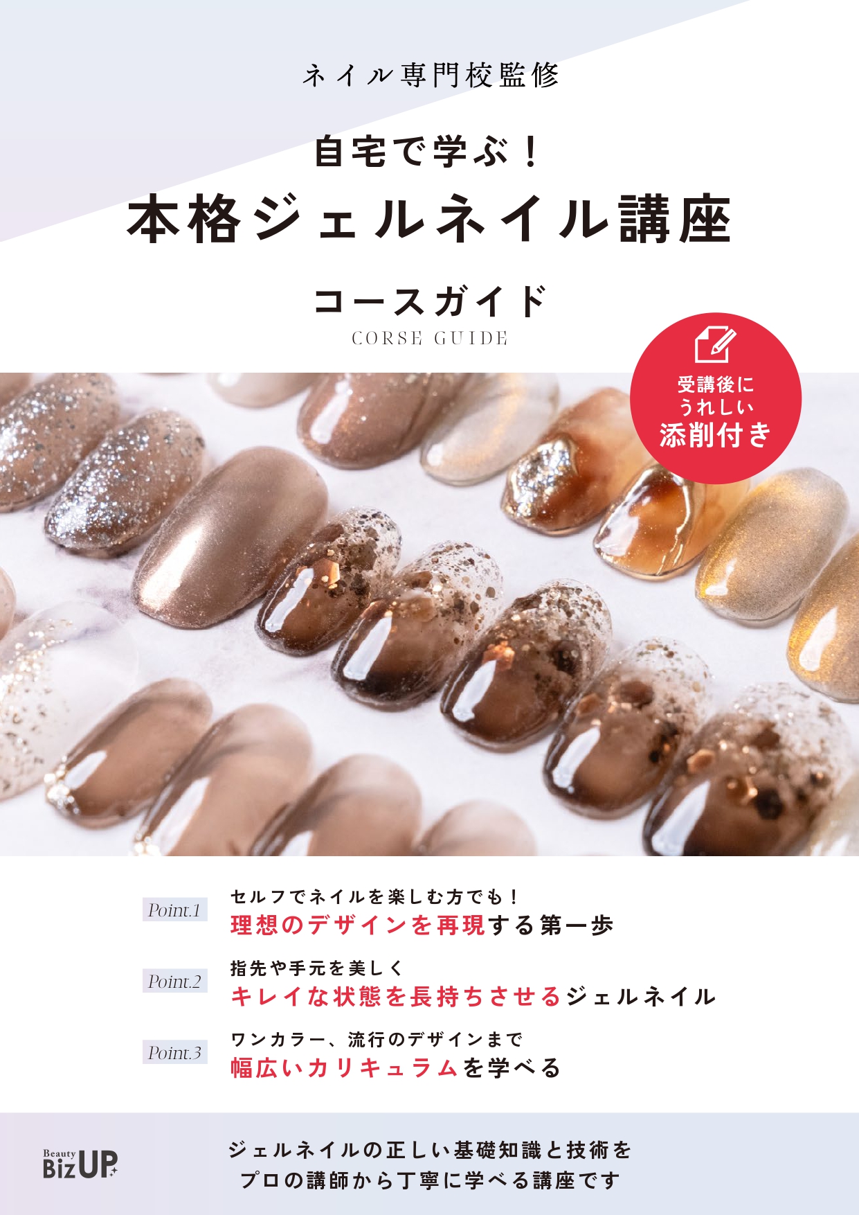 自宅で学ぶ！本格ジェルネイル講座のイメージ